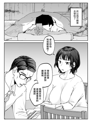 [envy (カラシナ円)] ママなんか先生のくせに [中国翻訳]_0003