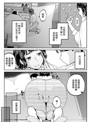 [envy (カラシナ円)] ママなんか先生のくせに [中国翻訳]_0004