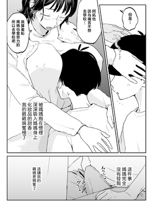 [envy (カラシナ円)] ママなんか先生のくせに [中国翻訳]_0009