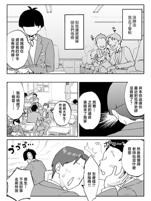 [envy (カラシナ円)] ママなんか先生のくせに [中国翻訳]_0010