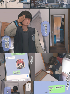 [反発属性] 地味でオタクっぽい妹 真由ちゃん 4 前篇[個人漢化]_001