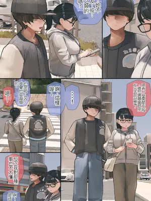 [反発属性] 地味でオタクっぽい妹 真由ちゃん 4 前篇[個人漢化]_005