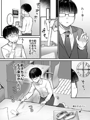 [スーパーイチゴチャン (みさおか)] 長身ボーイッシュ幼馴染みは抱かれたい2_0005