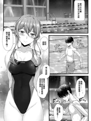 (C107) [Napier Sabre (Ryu-Akt)] ゴトと一緒にSwimming (艦隊これくしょん -艦これ-) [吸住没碎个人汉化]_0005
