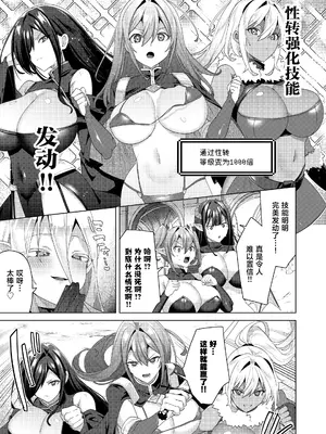 [えびまし (海老名えび)] 女体化すると1000倍強くなるスキルを手に入れた! 3 [中国翻訳] [DL版]_0011