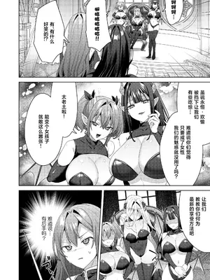[えびまし (海老名えび)] 女体化すると1000倍強くなるスキルを手に入れた! 3 [中国翻訳] [DL版]_0012