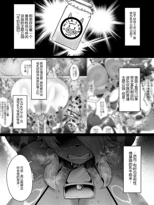 [ヤサイマシマシ (みさき)] ミルクランドへようこそ!3 [差不多了AI翻译]_0003