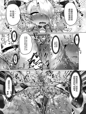 [ヤサイマシマシ (みさき)] ミルクランドへようこそ!3 [差不多了AI翻译]_0009