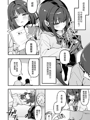 [三崎 (おくらほこり)] めいおじこんぷれっくす。～姪に性癖暴かれて素直になるまで責められちゃう話～ [白杨汉化组]_0003