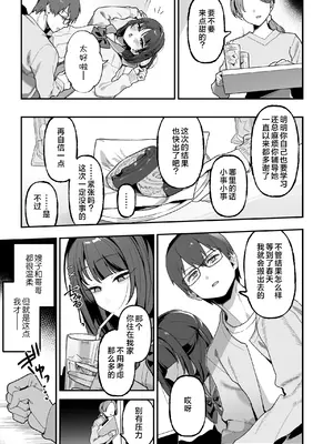 [三崎 (おくらほこり)] めいおじこんぷれっくす。～姪に性癖暴かれて素直になるまで責められちゃう話～ [白杨汉化组]_0004