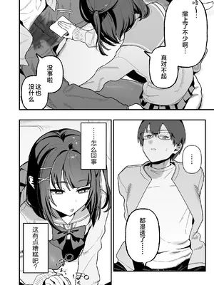[三崎 (おくらほこり)] めいおじこんぷれっくす。～姪に性癖暴かれて素直になるまで責められちゃう話～ [白杨汉化组]_0009