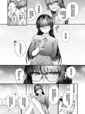[スミヤ] 僕の知らないガーネット (COMIC 快楽天 2026年4月号) [中国翻訳] [DL版] [無修正]_006