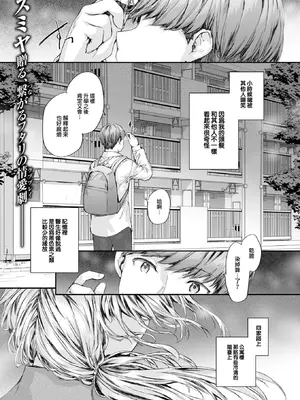 [スミヤ] 集合住宅のジュリエット (COMIC 快楽天 2024年10月号) [大鸟可不敢乱转汉化] [DL版] [無修正]_02