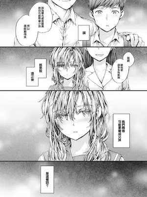 [スミヤ] 集合住宅のジュリエット (COMIC 快楽天 2024年10月号) [大鸟可不敢乱转汉化] [DL版] [無修正]_05