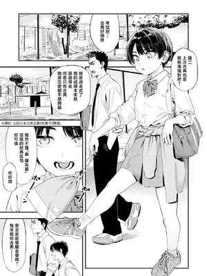 [鳥居ヨシツナ] 思春期どもの放課後 (COMIC 快楽天 2026年7月号)｜青春期少男少女的放学时光 [暴碧汉化组] [DL版] [無修正]_005