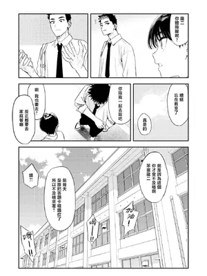 [鳥居ヨシツナ] 思春期どもの放課後 (COMIC 快楽天 2026年7月号)｜青春期少男少女的放学时光 [暴碧汉化组] [DL版] [無修正]_006