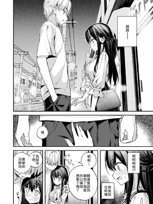 [園色] 無自覚なせい (COMIC 快楽天ビースト 2026年3月号) [中国翻訳] [DL版] [無修正]_006