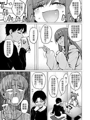 [こっぺ] 悪友とこうなるのはしょうがないよね (COMIC 快楽天ビースト 2026年7月号) [中国翻訳] [DL版] [無修正]_003