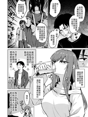 [こっぺ] 悪友とこうなるのはしょうがないよね (COMIC 快楽天ビースト 2026年7月号) [中国翻訳] [DL版] [無修正]_002