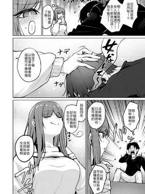 [こっぺ] 悪友とこうなるのはしょうがないよね (COMIC 快楽天ビースト 2026年7月号) [中国翻訳] [DL版] [無修正]_004