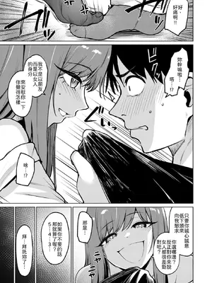 [こっぺ] 悪友とこうなるのはしょうがないよね (COMIC 快楽天ビースト 2026年7月号) [中国翻訳] [DL版] [無修正]_005