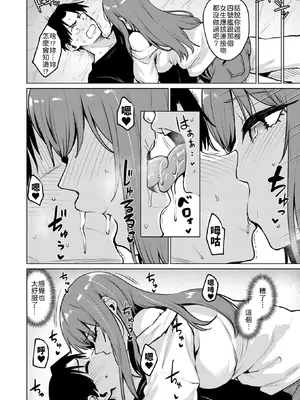 [こっぺ] 悪友とこうなるのはしょうがないよね (COMIC 快楽天ビースト 2026年7月号) [中国翻訳] [DL版] [無修正]_008