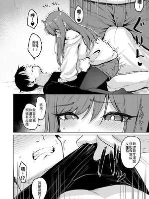 [こっぺ] 悪友とこうなるのはしょうがないよね (COMIC 快楽天ビースト 2026年7月号) [中国翻訳] [DL版] [無修正]_010