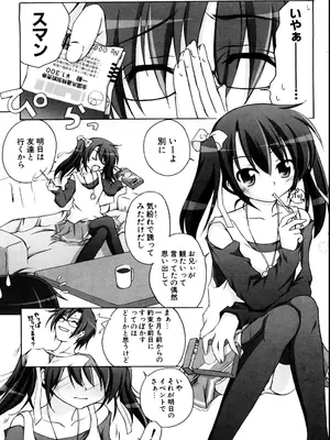 [真未たつや] 2次元×3次元？ [DL版]_006