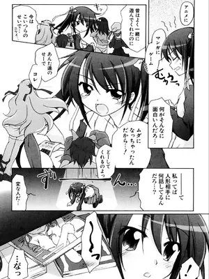 [真未たつや] 2次元×3次元？ [DL版]_009