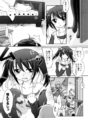 [真未たつや] 2次元×3次元？ [DL版]_008