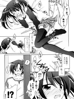 [真未たつや] 2次元×3次元？ [DL版]_012