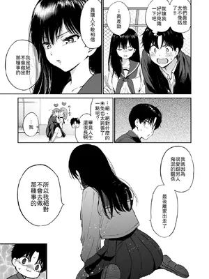 [つかこ] いつもの屋上 (COMIC 快楽天ビースト 2026年6月号) [中国翻訳] [DL版] [無修正]_007