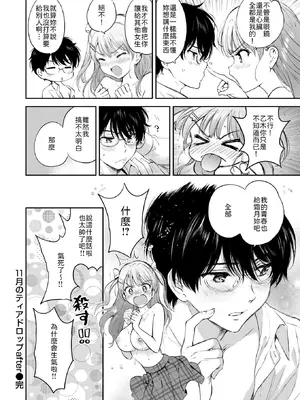 [つかこ] 11月のティアドロップafter (COMIC 快楽天ビースト 2026年1月号) [中国翻訳] [DL版] [無修正]_008