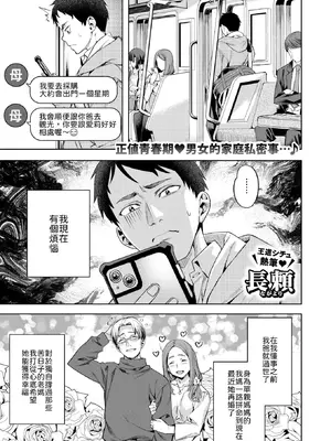 [長頼] キャンディー・シスター (COMIC 快楽天ビースト 2026年4月号) [中国翻訳] [DL版] [無修正]_001