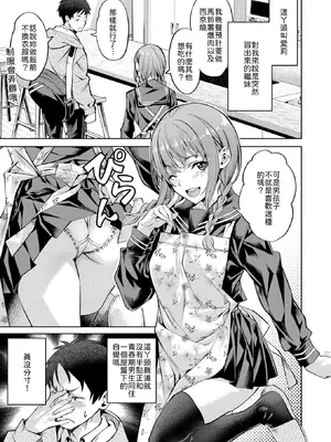 [長頼] キャンディー・シスター (COMIC 快楽天ビースト 2026年4月号) [中国翻訳] [DL版] [無修正]_003