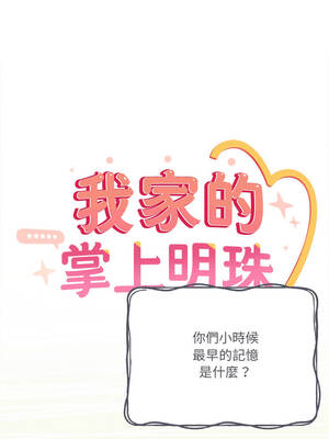我家的掌上明珠 56-57話_56_02_tfkl