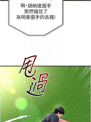 足球型男脫單指南 73-74話_73_06_aupj