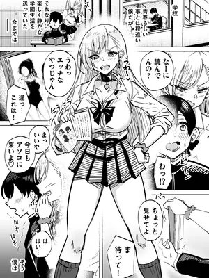 [966GARAGE (栗飴くるる)] お前はアタシの性~ギャルに本番無しで搾られる~_0003