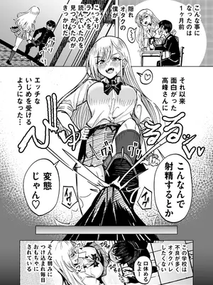 [966GARAGE (栗飴くるる)] お前はアタシの性~ギャルに本番無しで搾られる~_0005