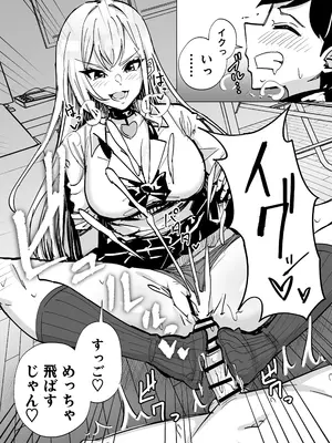 [966GARAGE (栗飴くるる)] お前はアタシの性~ギャルに本番無しで搾られる~_0009