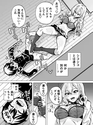[966GARAGE (栗飴くるる)] お前はアタシの性~ギャルに本番無しで搾られる~_0011