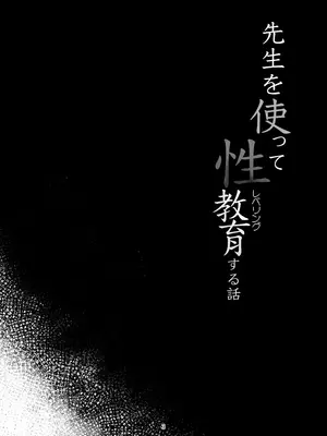 [うねうねするぞ (ぢう)] 先生を使って性教育する本 (ブルーアーカイブ) [DL版]_0002