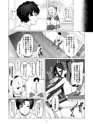 [うねうねするぞ (ぢう)] 先生を使って性教育する本 (ブルーアーカイブ) [DL版]_0004