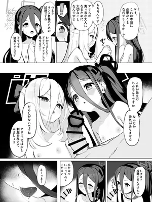 [うねうねするぞ (ぢう)] 先生を使って性教育する本 (ブルーアーカイブ) [DL版]_0006