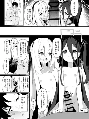 [うねうねするぞ (ぢう)] 先生を使って性教育する本 (ブルーアーカイブ) [DL版]_0010