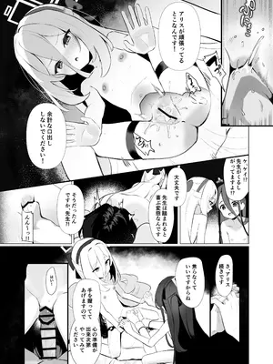 [うねうねするぞ (ぢう)] 先生を使って性教育する本 (ブルーアーカイブ) [DL版]_0011