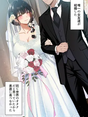 [くすりゆび (黒結)] オタク同士の友情は結婚しても成立するよね？ 〜元・女友達と不倫セックス〜_0002