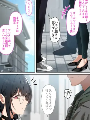 [くすりゆび (黒結)] オタク同士の友情は結婚しても成立するよね？ 〜元・女友達と不倫セックス〜_0006