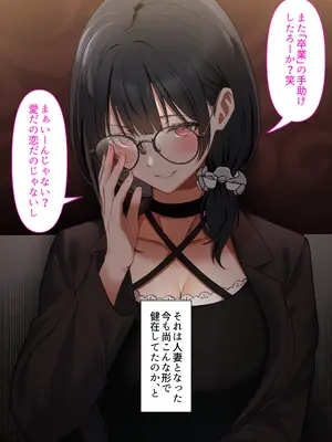 [くすりゆび (黒結)] オタク同士の友情は結婚しても成立するよね？ 〜元・女友達と不倫セックス〜_0009