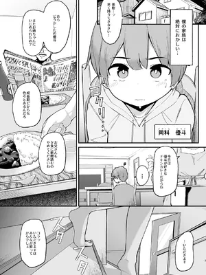 [じゃじゅじょ (じょぶじゅん。)] 僕とガサツな汚姉の性欲処理生活 1＋2 〜お姉ちゃんの初体験!？♡編〜 [DL版]_0005